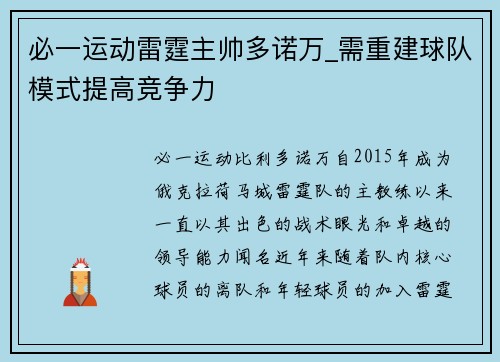 必一运动雷霆主帅多诺万_需重建球队模式提高竞争力